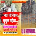 Nai Jo Devghar Nagariya Nunu Ke Maiya--Humming Bass Jhumar Dance Mix--Dj Rahul Raniganj